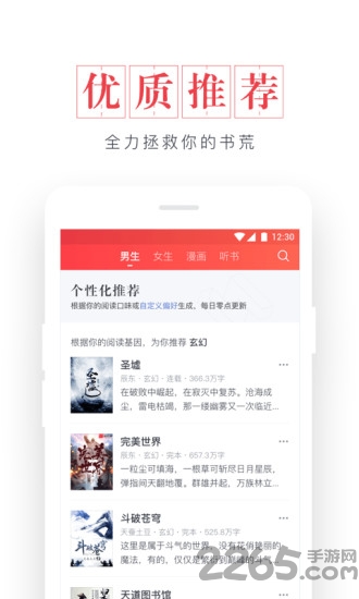 免費看全本小說APP無廣告