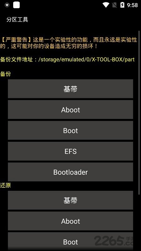 鑭系統(tǒng)工具箱最新版 鑭系統(tǒng)工具箱app下載
