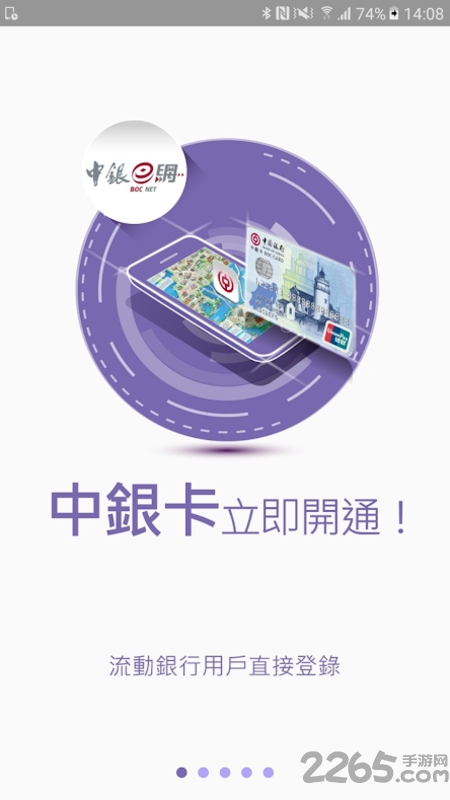 澳門中銀手機銀行APP