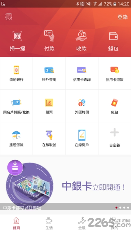 澳門中銀手機銀行APP