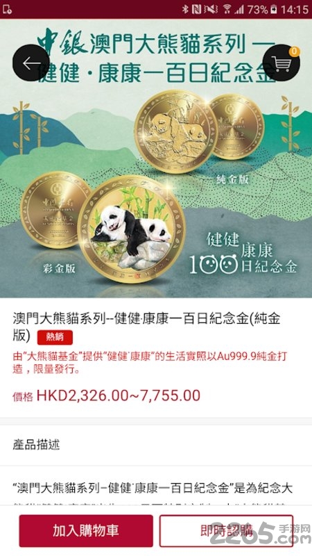 澳門中銀手機銀行APP