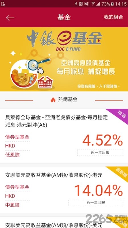 澳門中銀手機銀行APP
