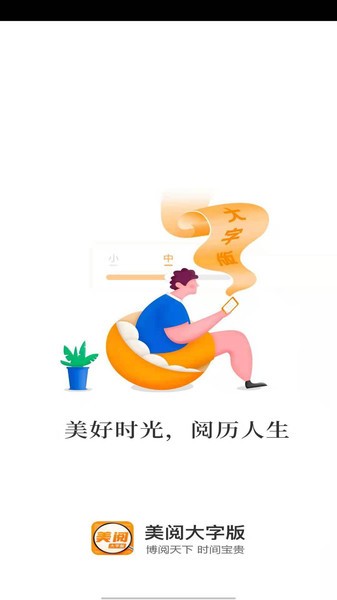 美閱大字版手機(jī)版軟件下載