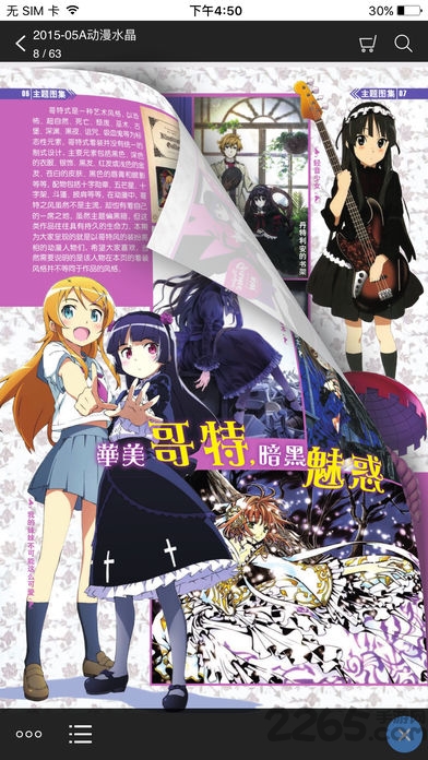 動漫水晶app 動漫水晶手機版