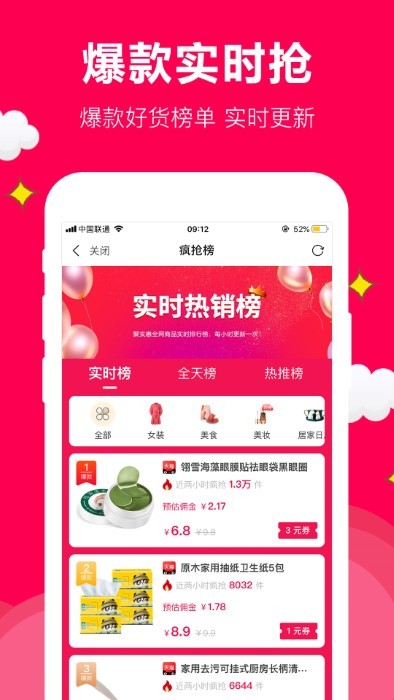 聚實惠
