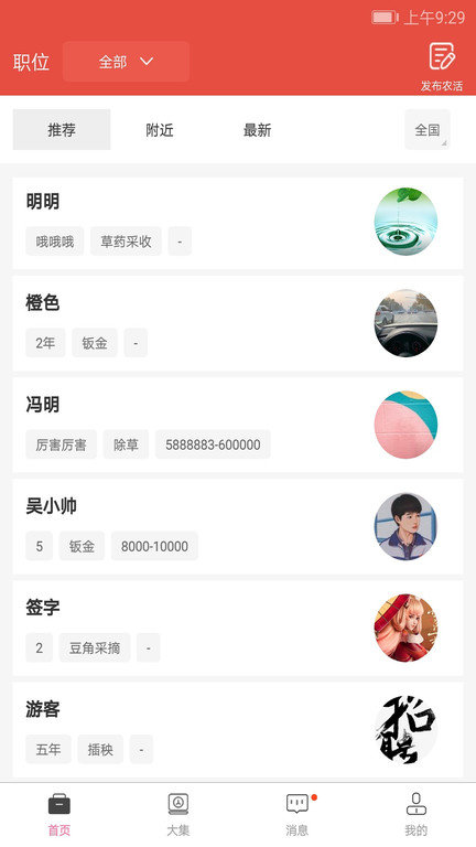 農工大集官方版