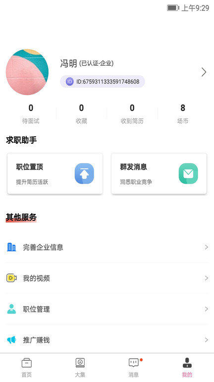 農工大集官方版