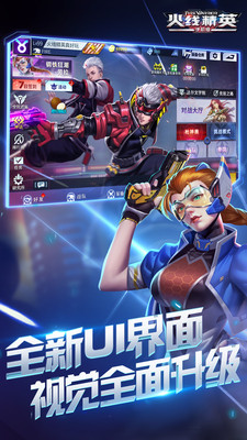 火線精英破解版