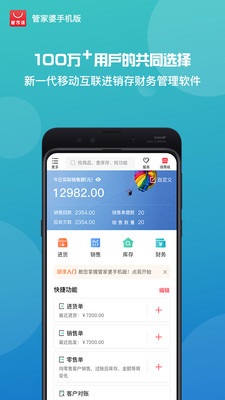管家婆(進(jìn)銷存)