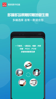 管家婆(進(jìn)銷存)