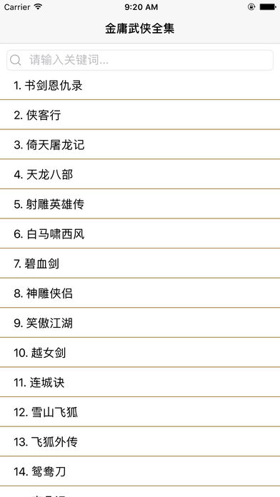 金庸小說全集
