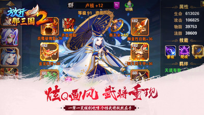 放開那三國2