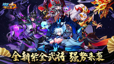 放開那三國2