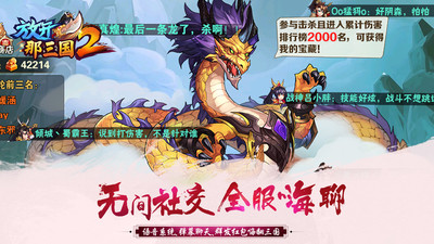 放開那三國2