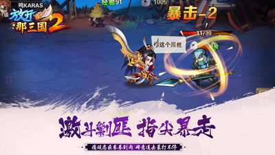 放開那三國2