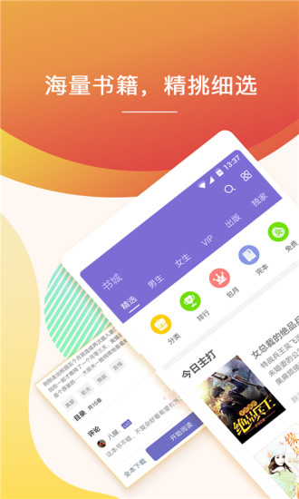 點眾快看小說APP