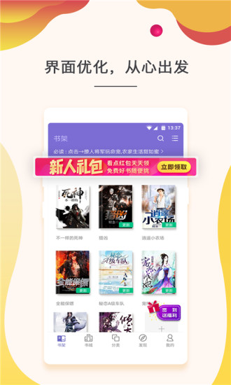 點眾快看小說APP