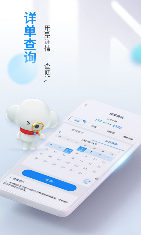 電信營(yíng)業(yè)廳APP
