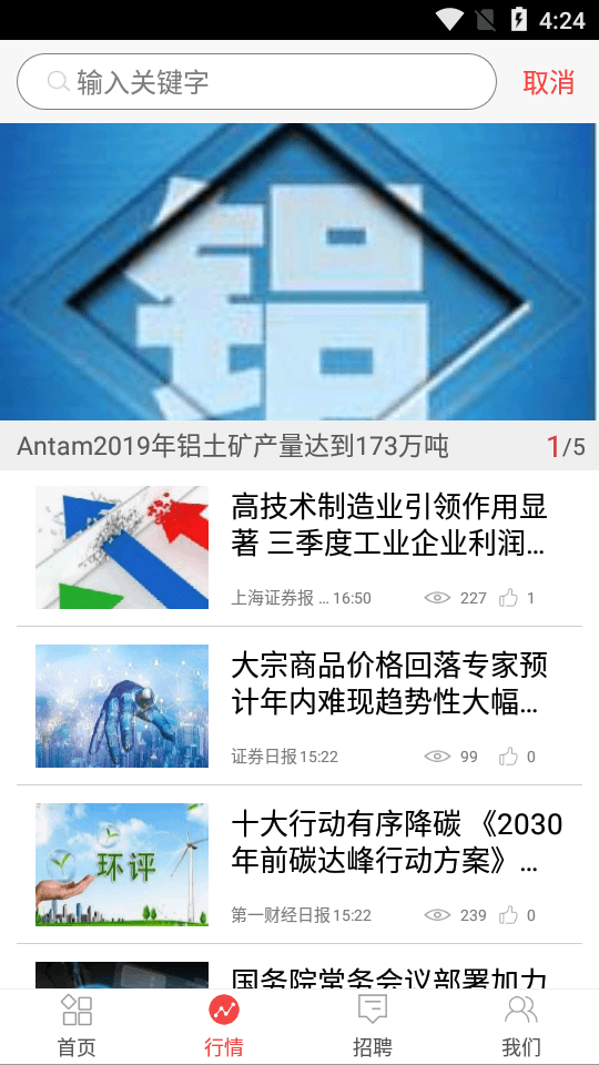 中鋁新聞官方版 中鋁新聞網app下載