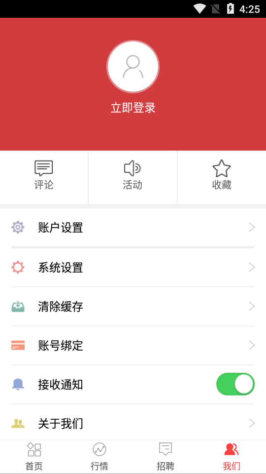 中鋁新聞網APP