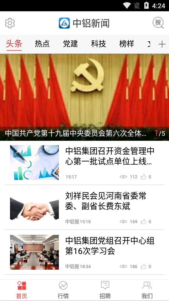 中鋁新聞網APP