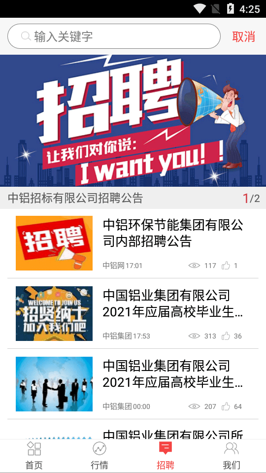 中鋁新聞網APP