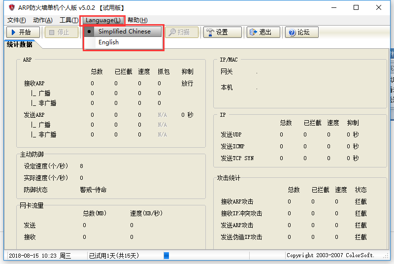 ARP防火墻截圖
