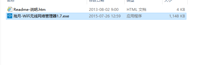 殘月-WiFi無線網絡管理器截圖