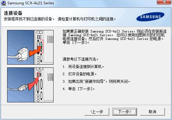 Samsung三星SCX-4521F多功能一體機(jī)打印驅(qū)動(dòng)截圖