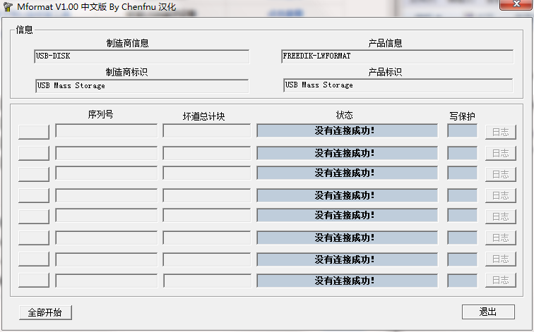 U盤修復工具免費下載