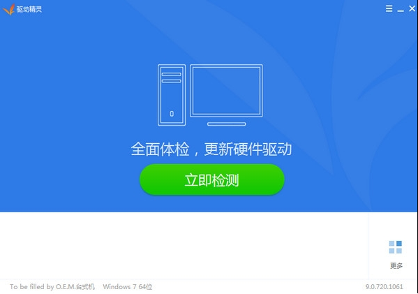 驅(qū)動(dòng)精靈離線版