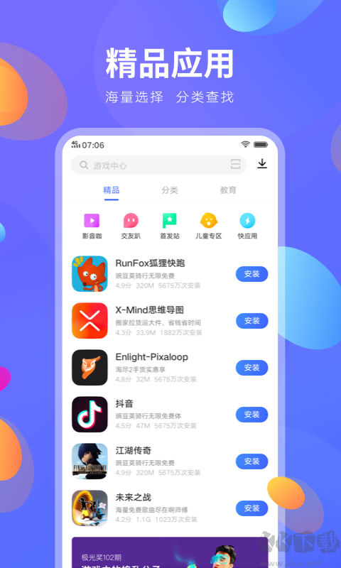 vivo手機(jī)應(yīng)用商店APP