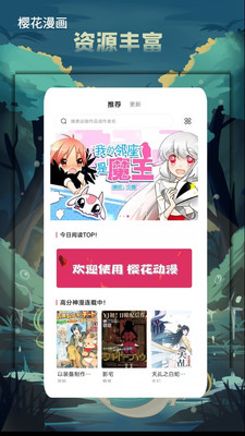 櫻花動漫網(wǎng)APP
