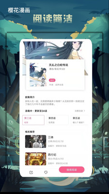 櫻花動漫網(wǎng)APP