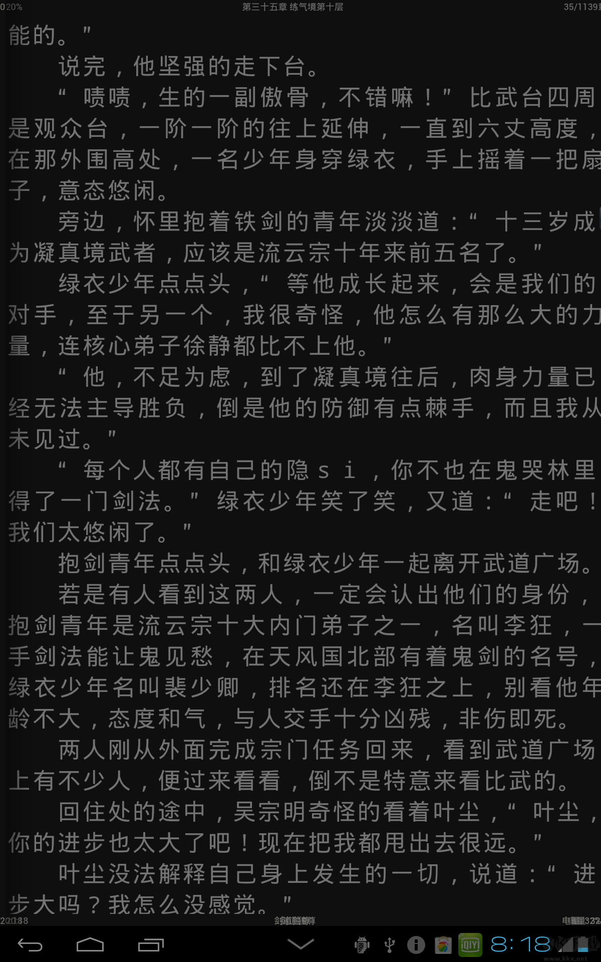 AA小說閱讀器