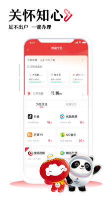 中國聯(lián)通APP