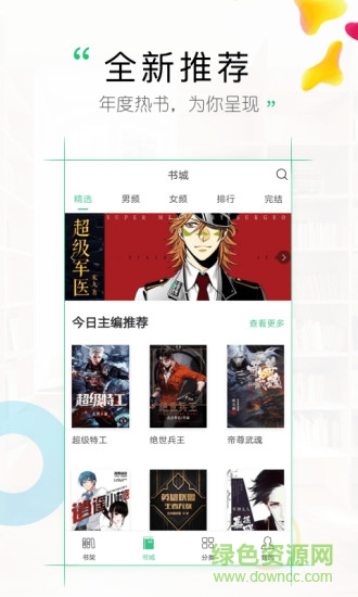 樂文小說APP