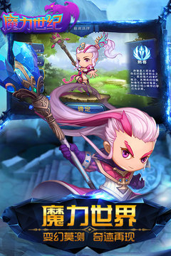 魔力世紀