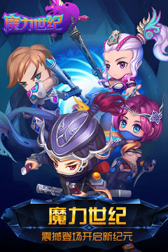 魔力世紀