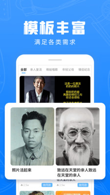 快用動態老照片APP