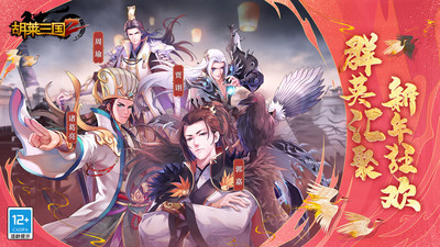 胡萊三國2
