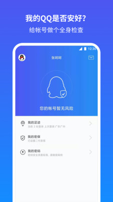 QQ安全中心APP下載