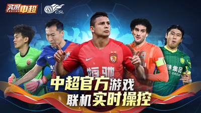實(shí)況中超2022