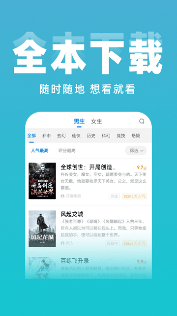 免費小說大全APP