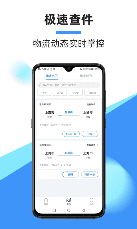 中通快遞蘋果手機版 中通快遞APP下載