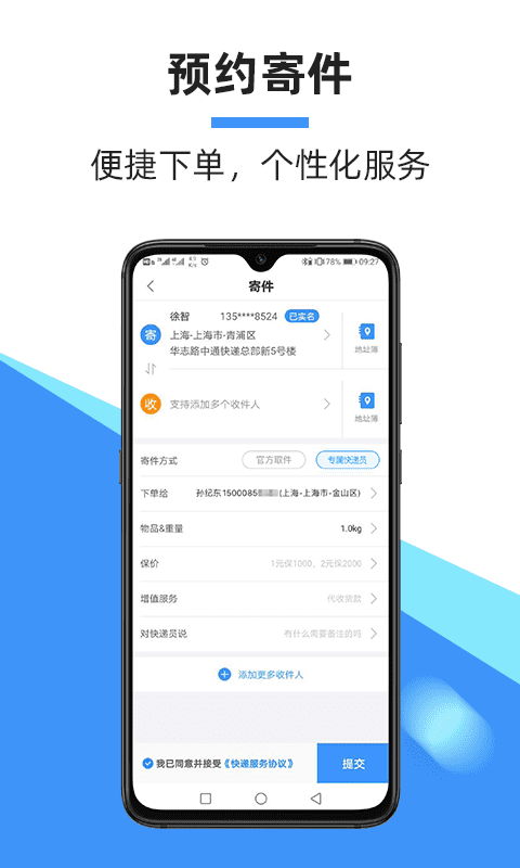 中通快遞ios版 中通快遞APP下載