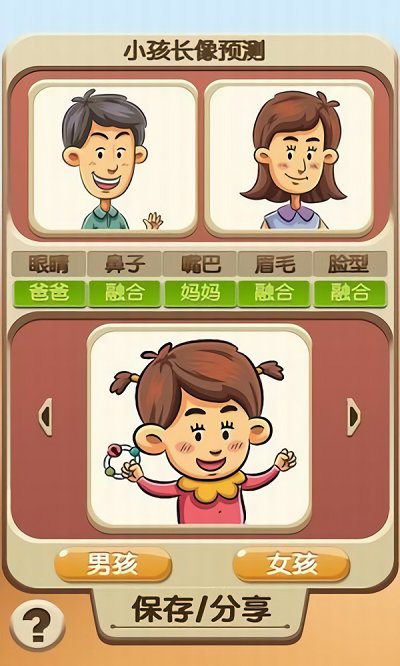 未來寶寶照片合成器app 未來寶寶照片合成器軟件下載