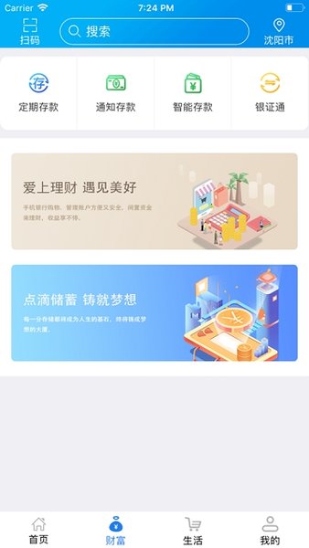 遼寧農信手機銀行