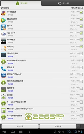 安卓優化大師APP