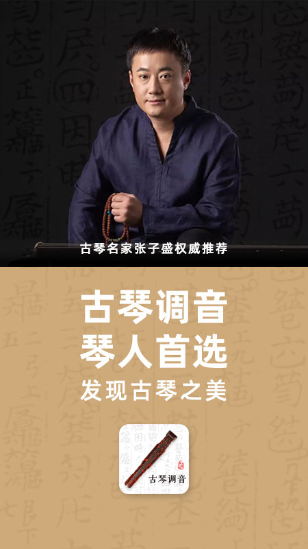 古琴調音器app 古琴調音器app免費下載